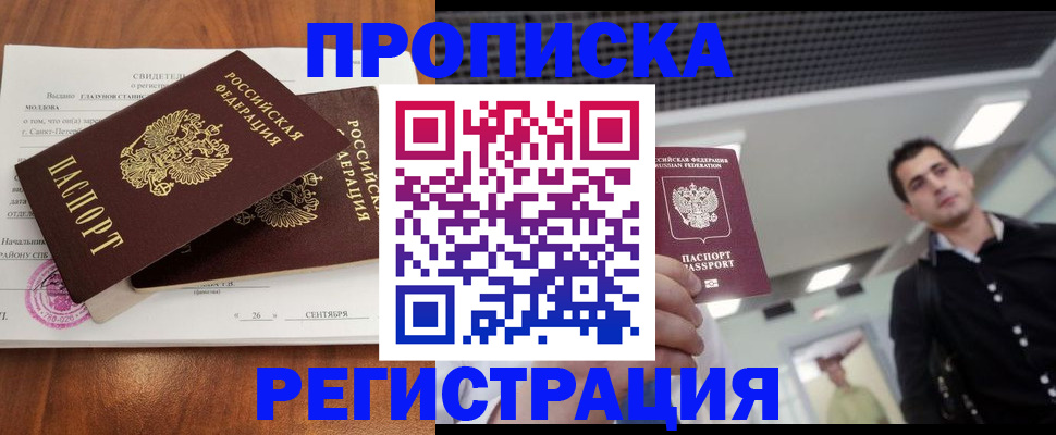 прописка штамп в Зеленодольске